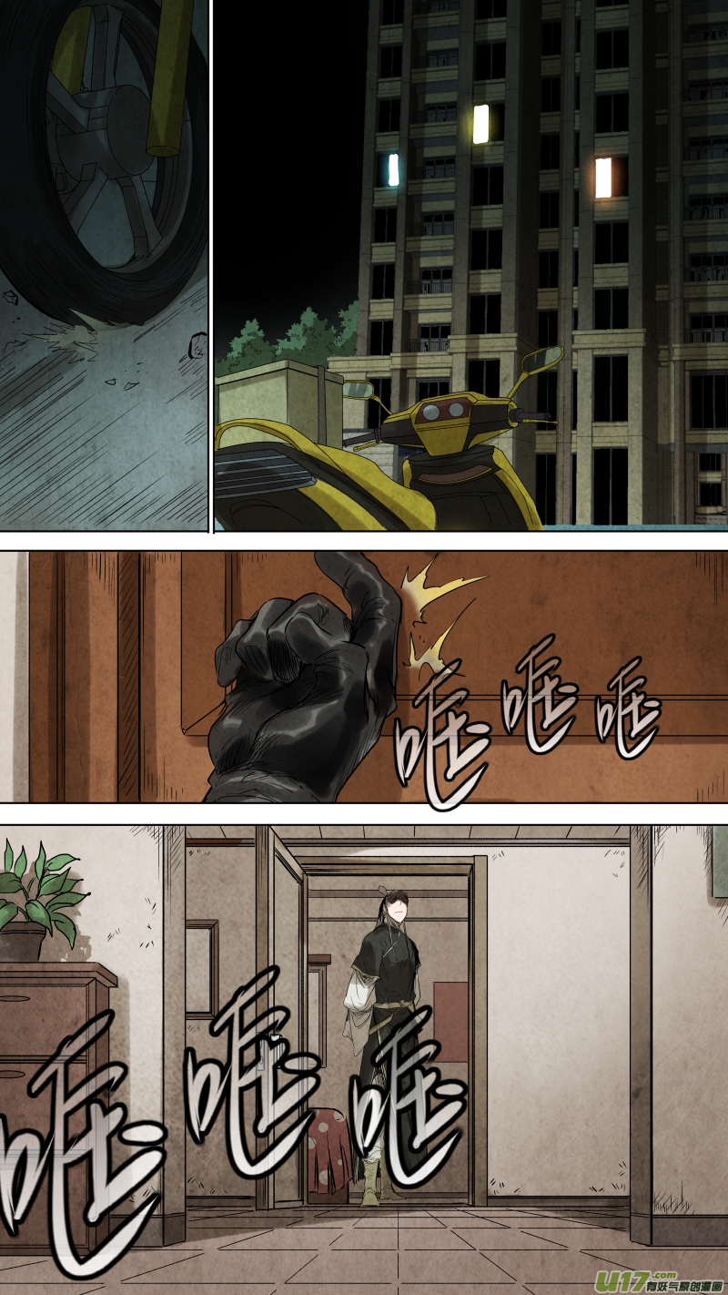 《锁龙》漫画最新章节095.神秘的，敲门声？免费下拉式在线观看章节第【12】张图片