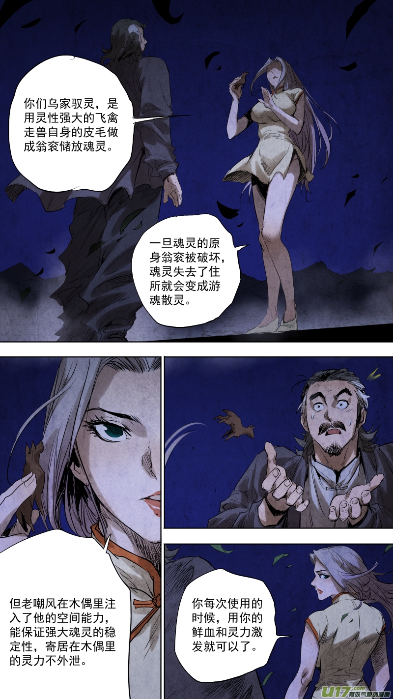 《锁龙》漫画最新章节095.神秘的，敲门声？免费下拉式在线观看章节第【6】张图片