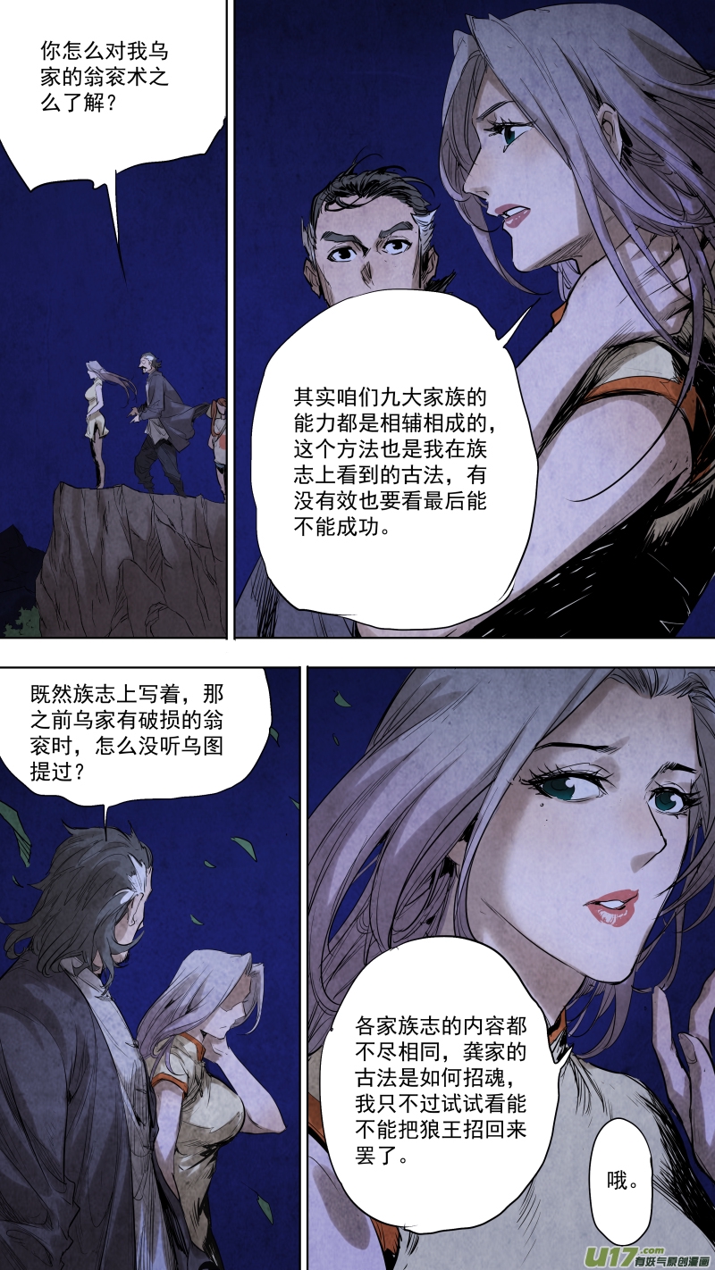 《锁龙》漫画最新章节095.神秘的，敲门声？免费下拉式在线观看章节第【7】张图片