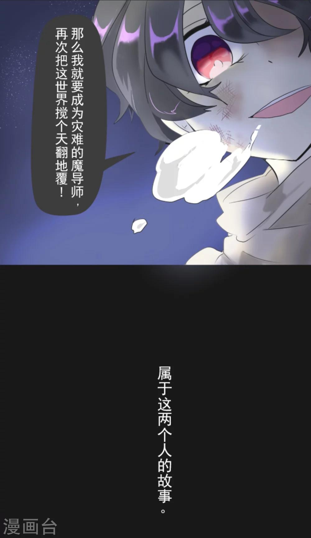 《他和她的魔法契约》漫画最新章节第1话 恶与善免费下拉式在线观看章节第【10】张图片