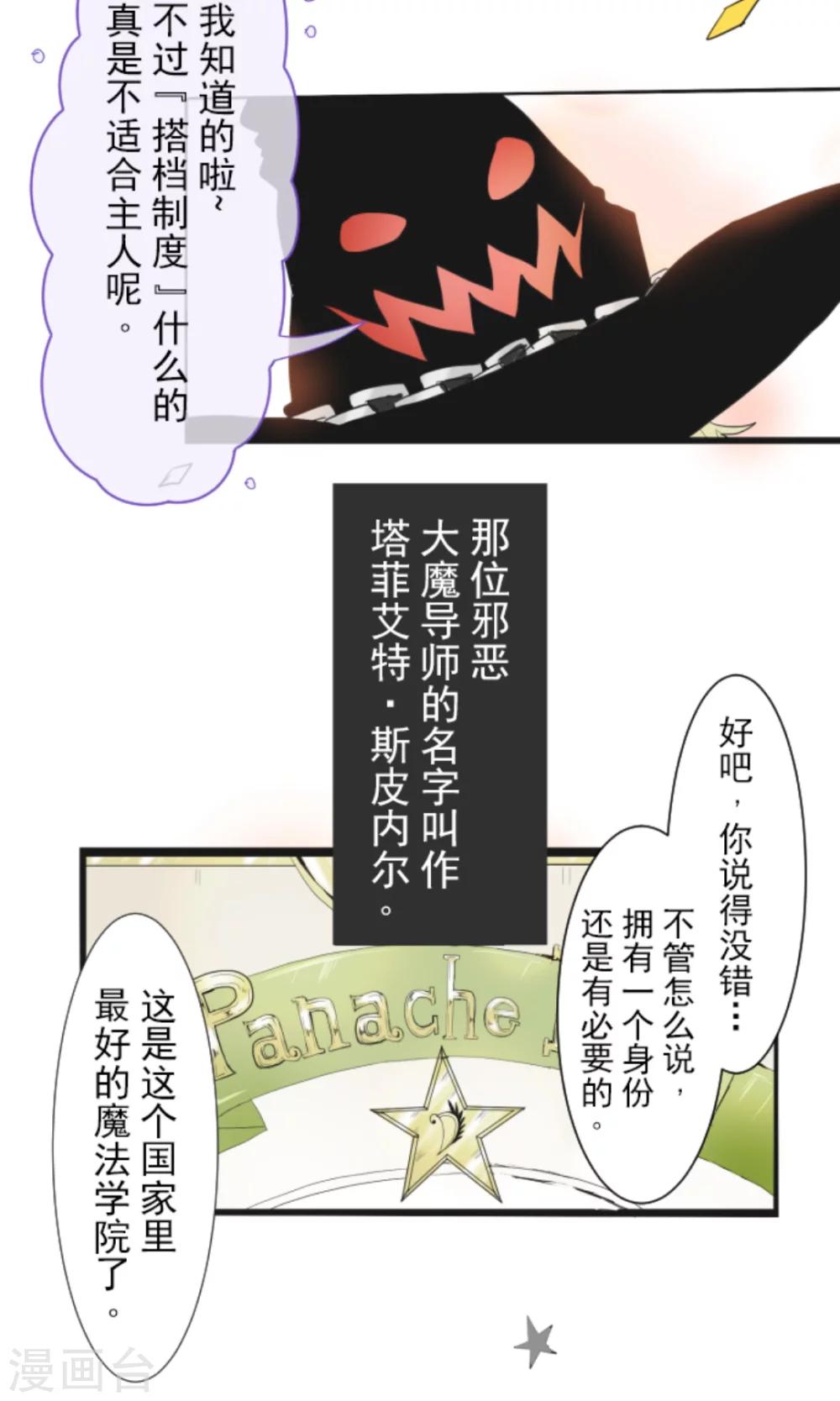 《他和她的魔法契约》漫画最新章节第1话 恶与善免费下拉式在线观看章节第【16】张图片