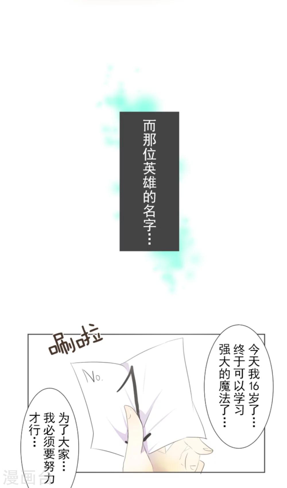 《他和她的魔法契约》漫画最新章节第1话 恶与善免费下拉式在线观看章节第【18】张图片