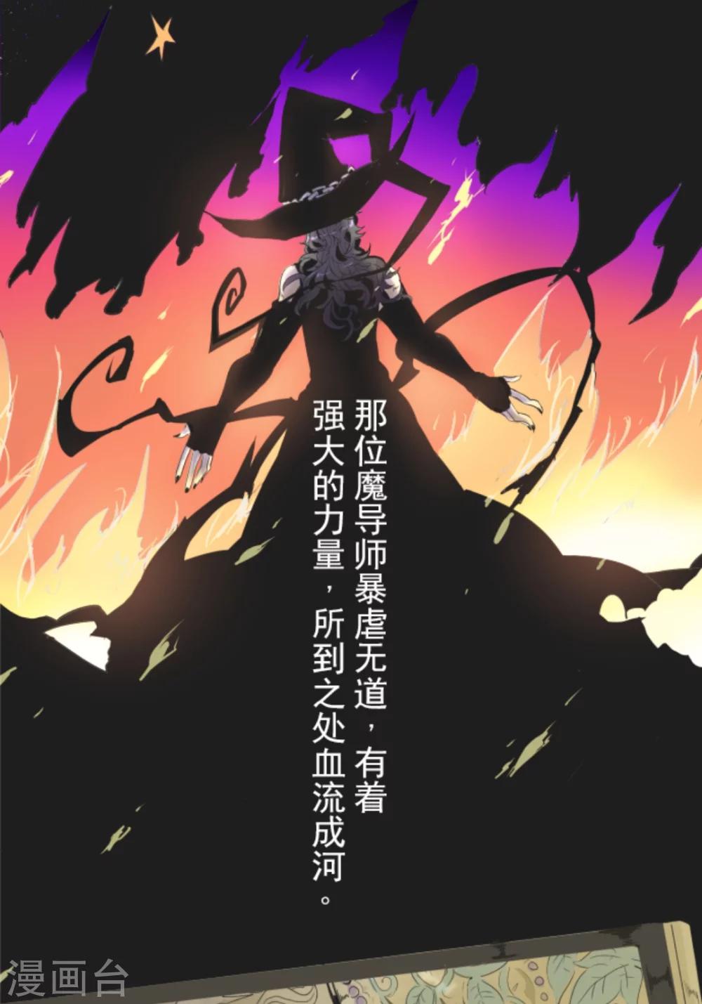 《他和她的魔法契约》漫画最新章节第1话 恶与善免费下拉式在线观看章节第【2】张图片