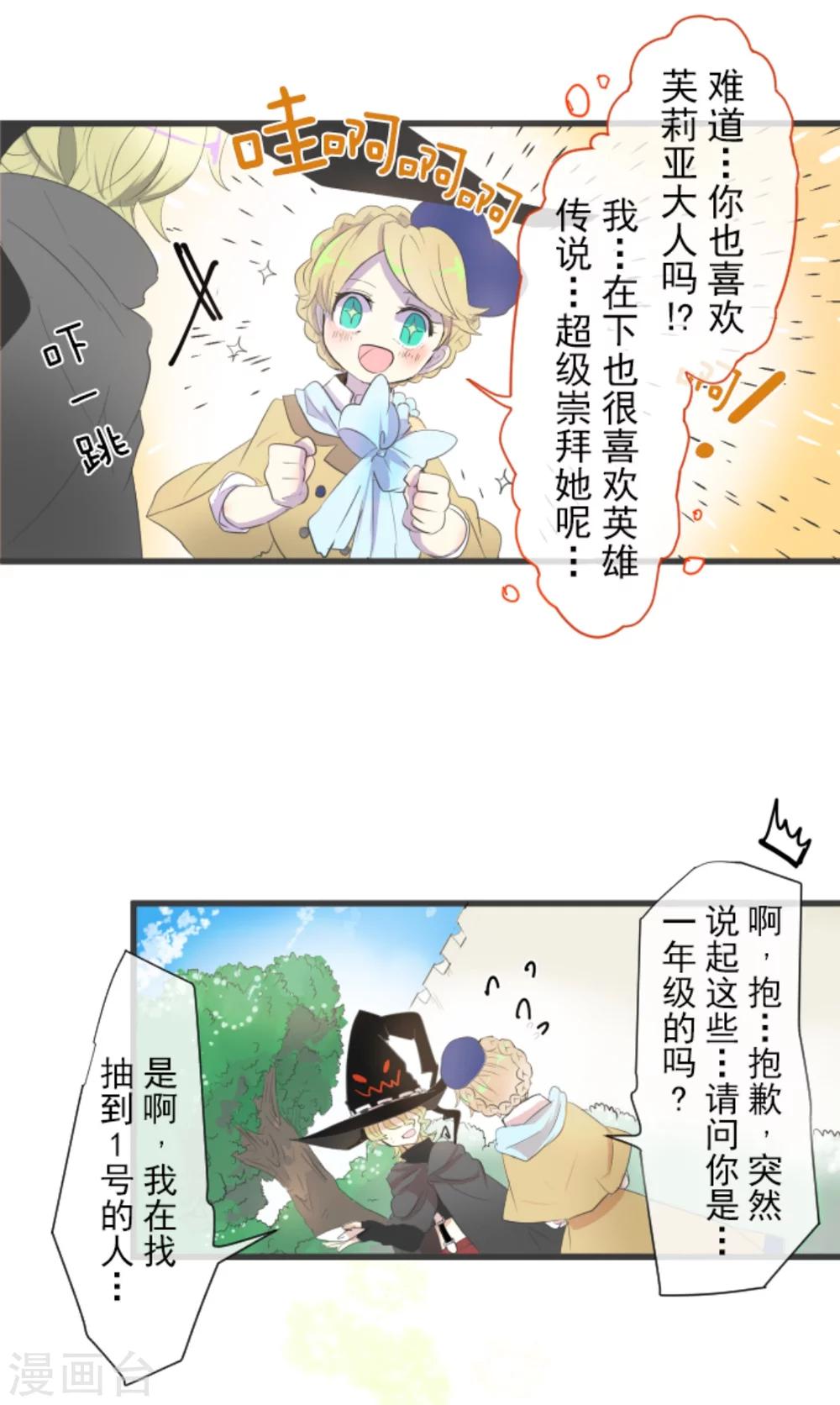 《他和她的魔法契约》漫画最新章节第1话 恶与善免费下拉式在线观看章节第【24】张图片