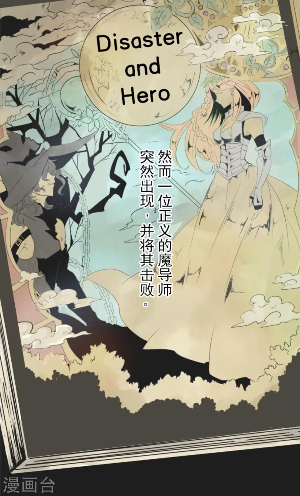 《他和她的魔法契约》漫画最新章节第1话 恶与善免费下拉式在线观看章节第【3】张图片