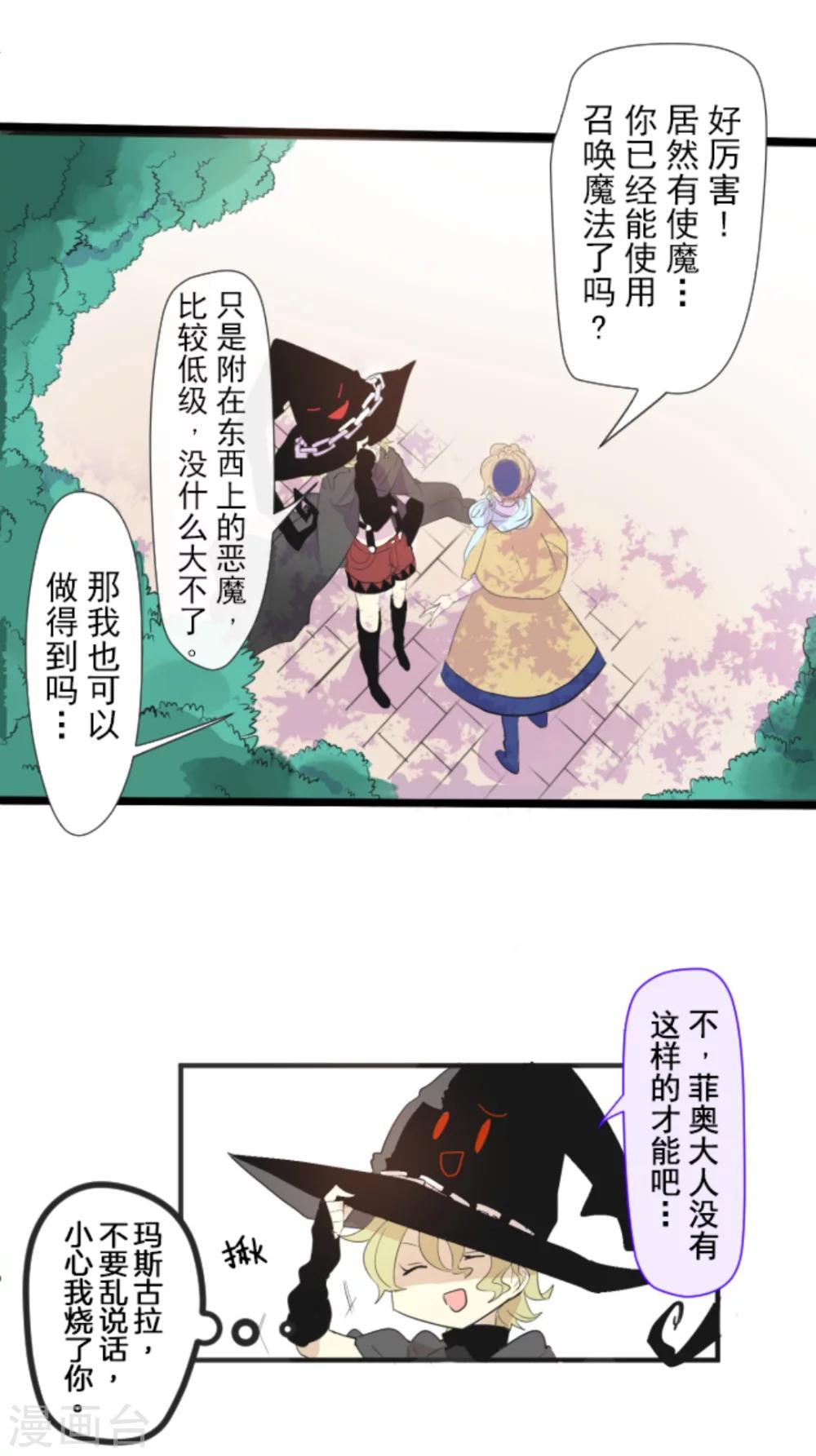 《他和她的魔法契约》漫画最新章节第1话 恶与善免费下拉式在线观看章节第【32】张图片