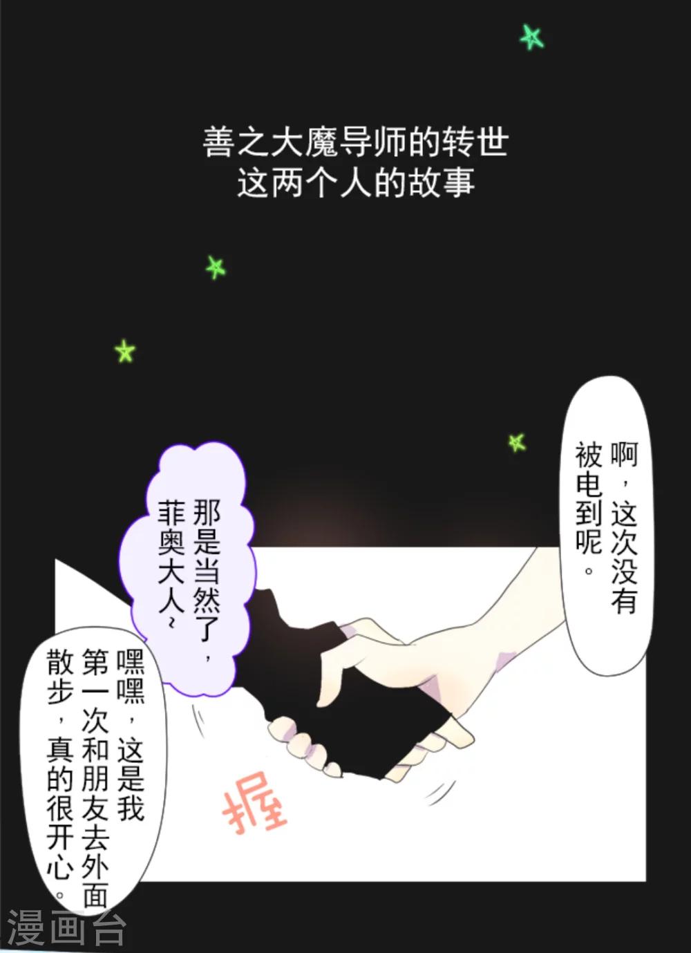 《他和她的魔法契约》漫画最新章节第1话 恶与善免费下拉式在线观看章节第【41】张图片