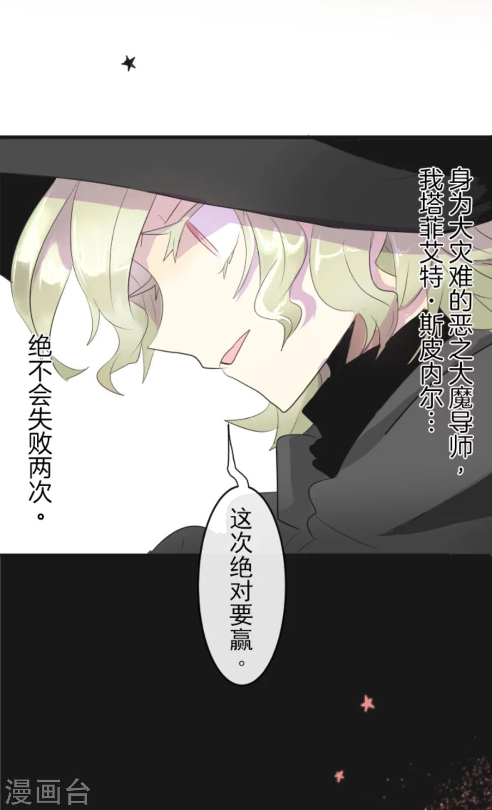 《他和她的魔法契约》漫画最新章节第1话 恶与善免费下拉式在线观看章节第【44】张图片