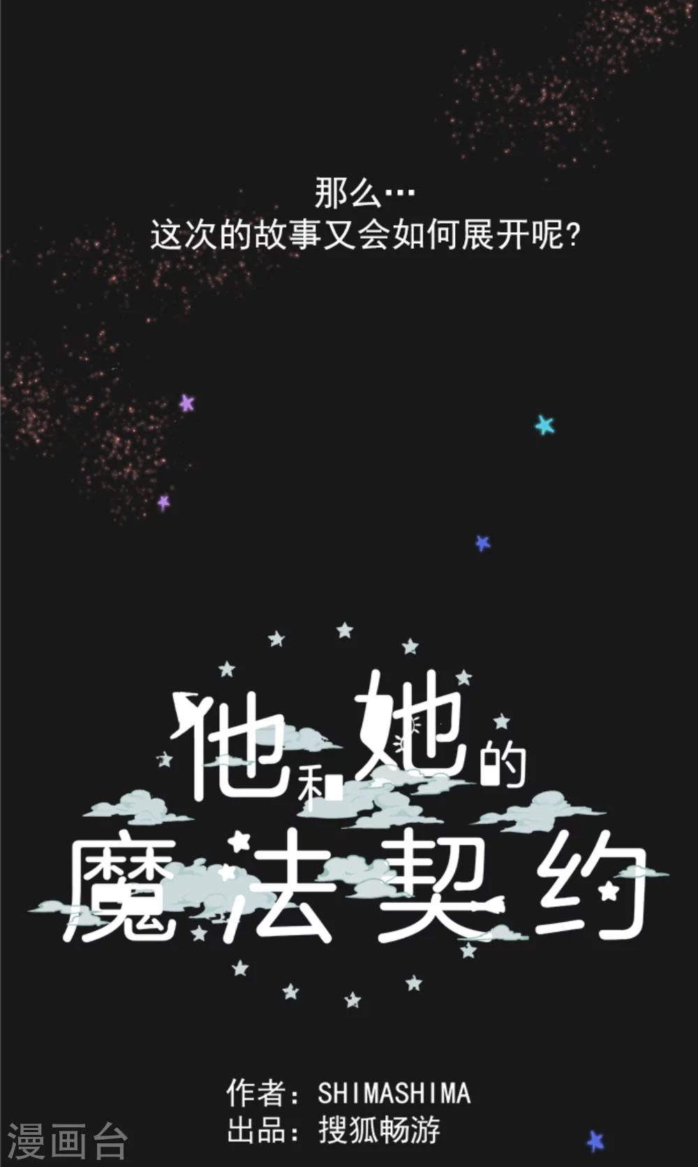 《他和她的魔法契约》漫画最新章节第1话 恶与善免费下拉式在线观看章节第【45】张图片