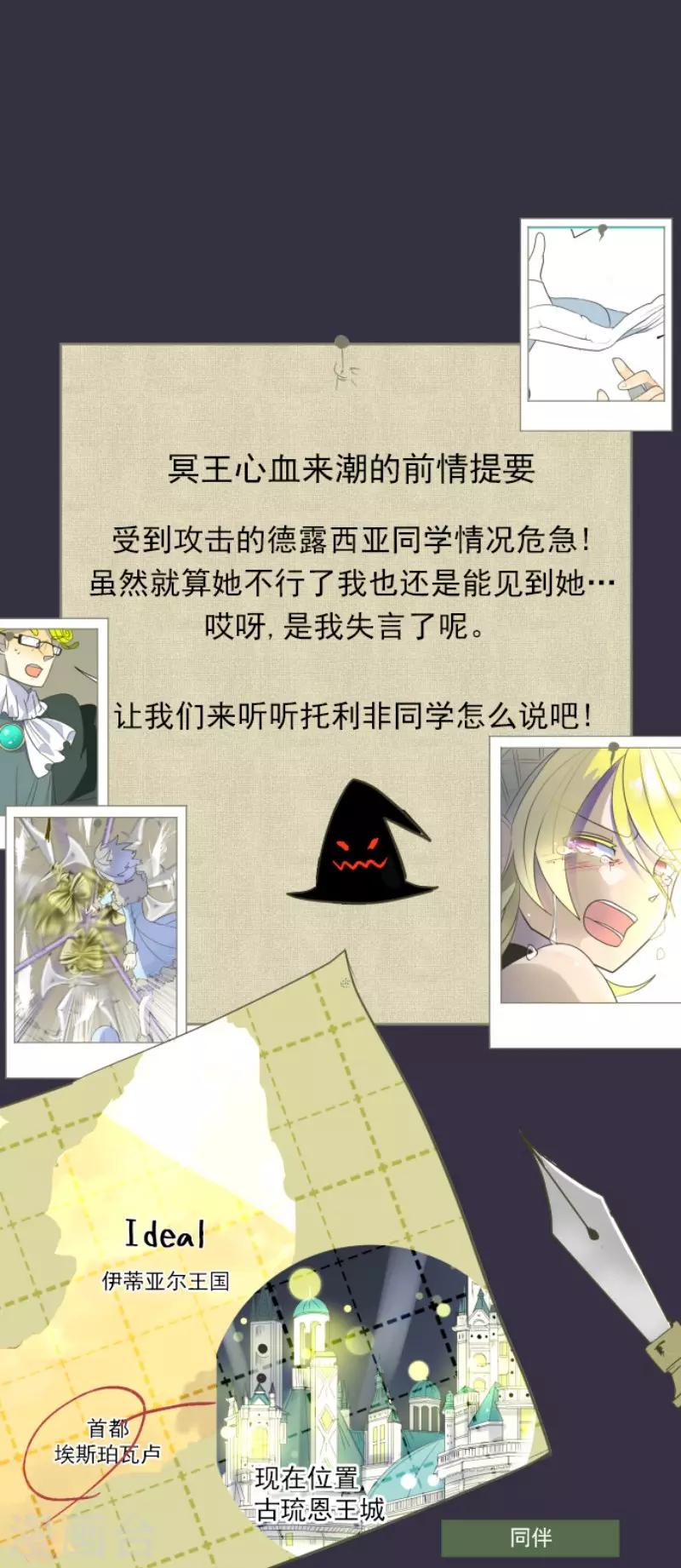 《他和她的魔法契约》漫画最新章节第100话 王子的苦衷免费下拉式在线观看章节第【1】张图片