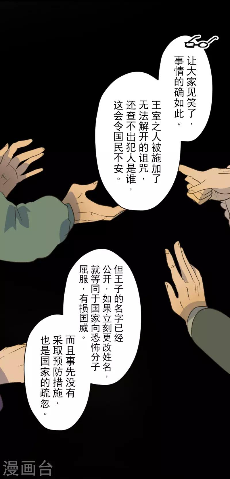 《他和她的魔法契约》漫画最新章节第100话 王子的苦衷免费下拉式在线观看章节第【11】张图片