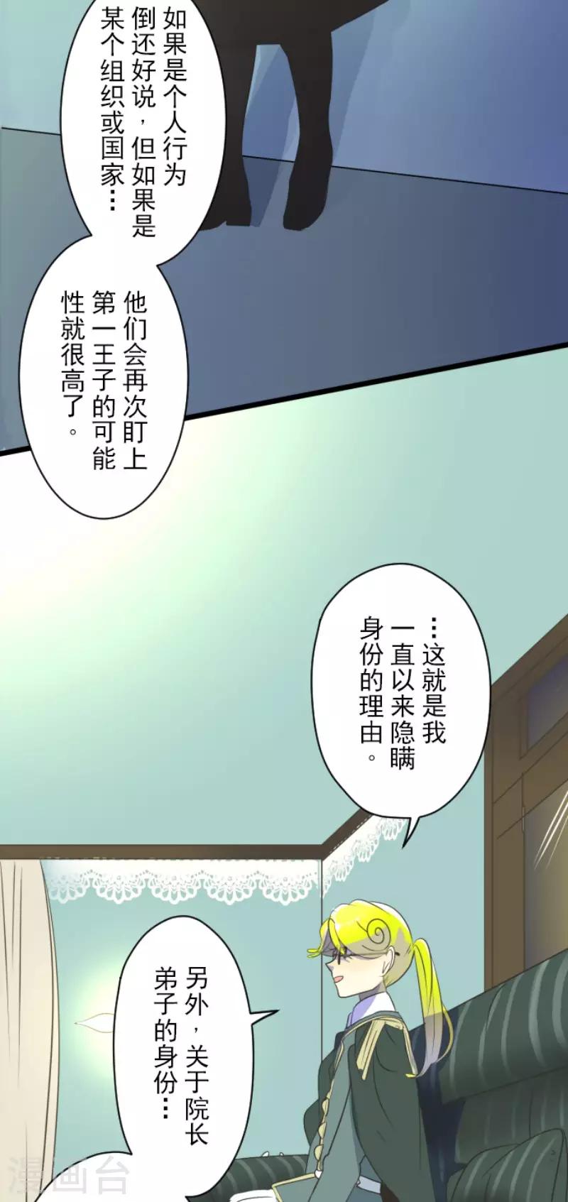 《他和她的魔法契约》漫画最新章节第100话 王子的苦衷免费下拉式在线观看章节第【14】张图片