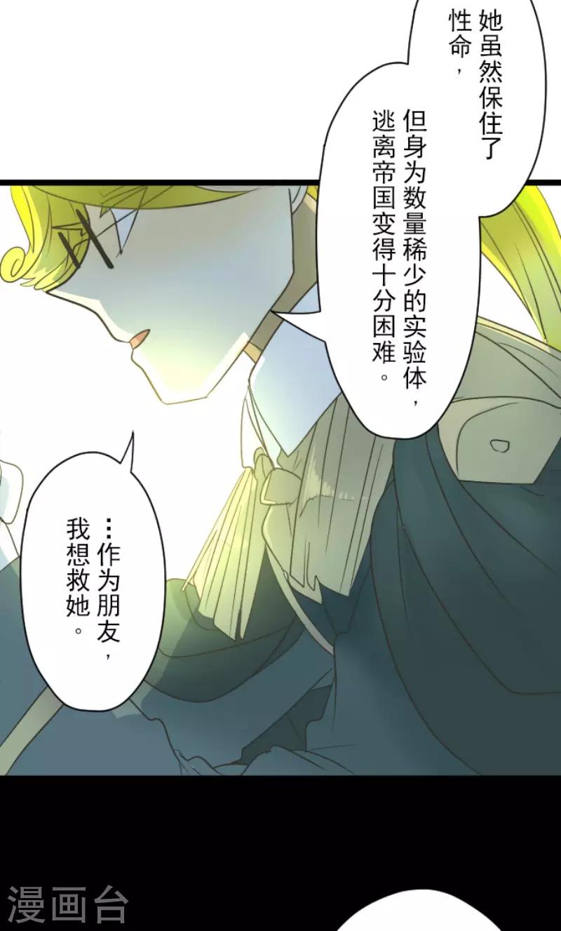 《他和她的魔法契约》漫画最新章节第100话 王子的苦衷免费下拉式在线观看章节第【21】张图片