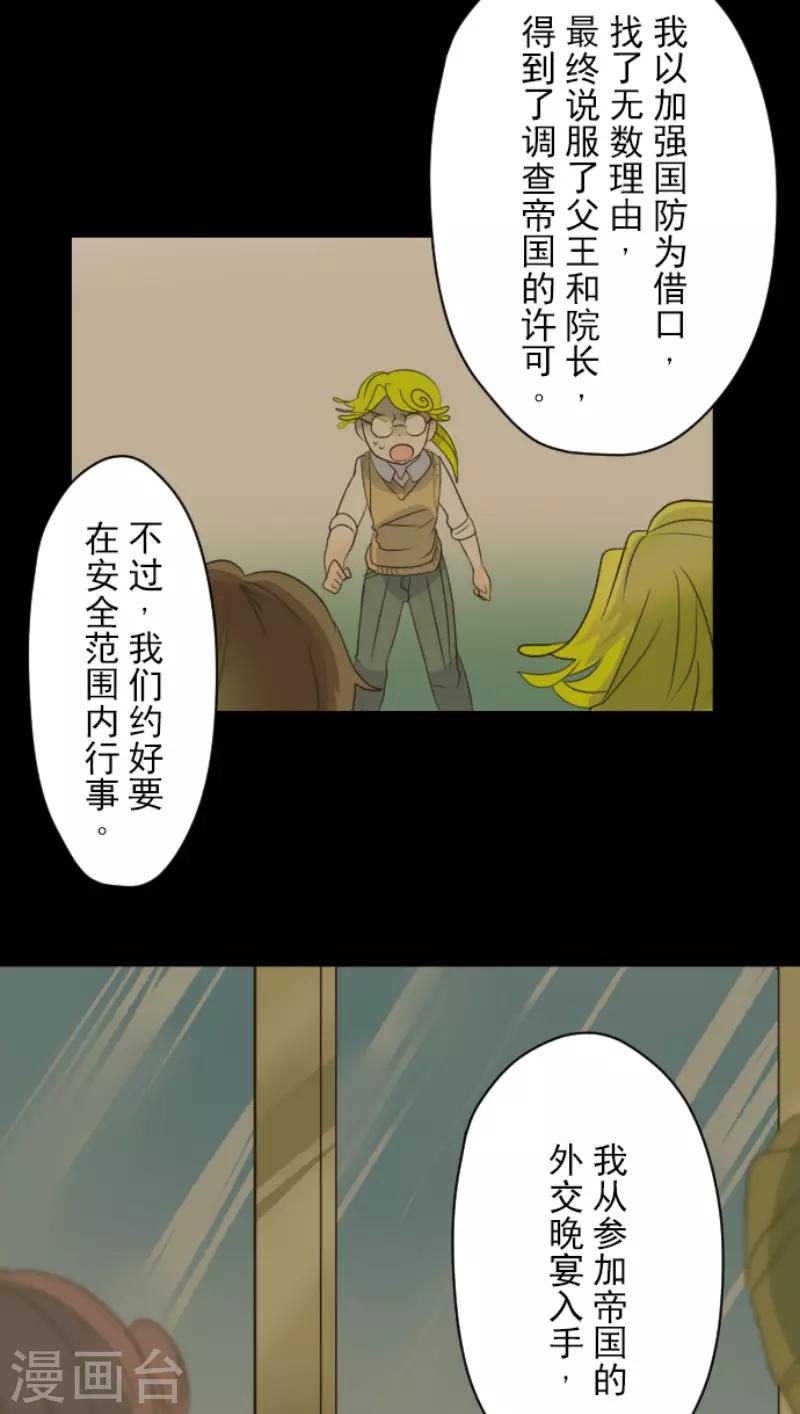 《他和她的魔法契约》漫画最新章节第100话 王子的苦衷免费下拉式在线观看章节第【22】张图片