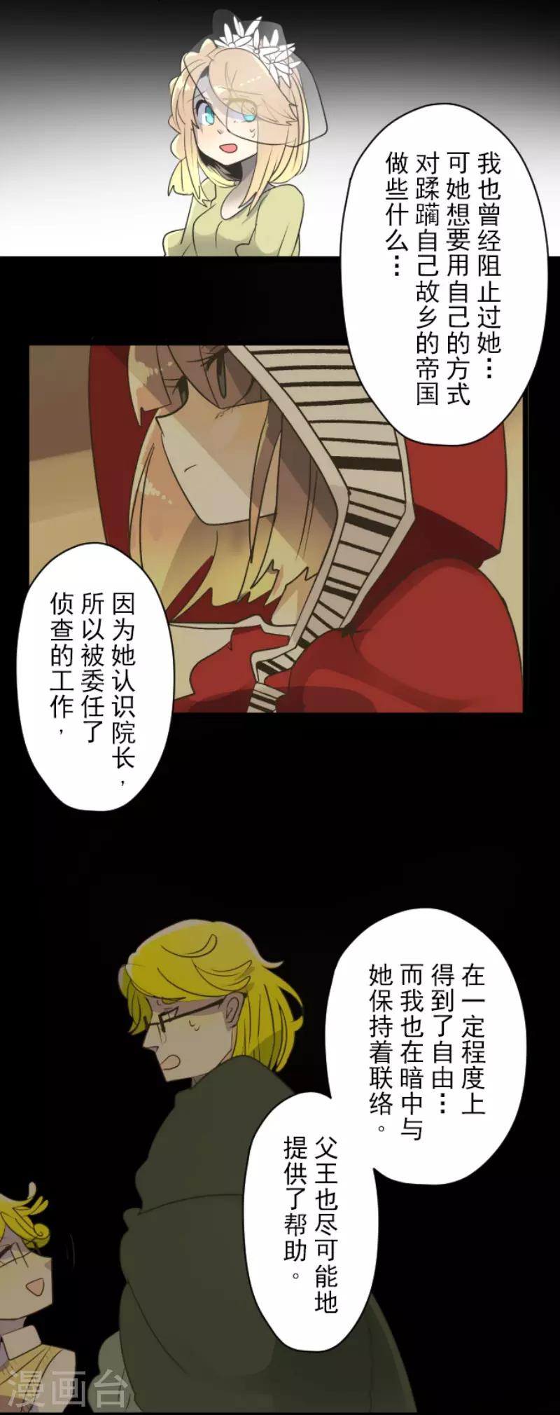 《他和她的魔法契约》漫画最新章节第100话 王子的苦衷免费下拉式在线观看章节第【25】张图片