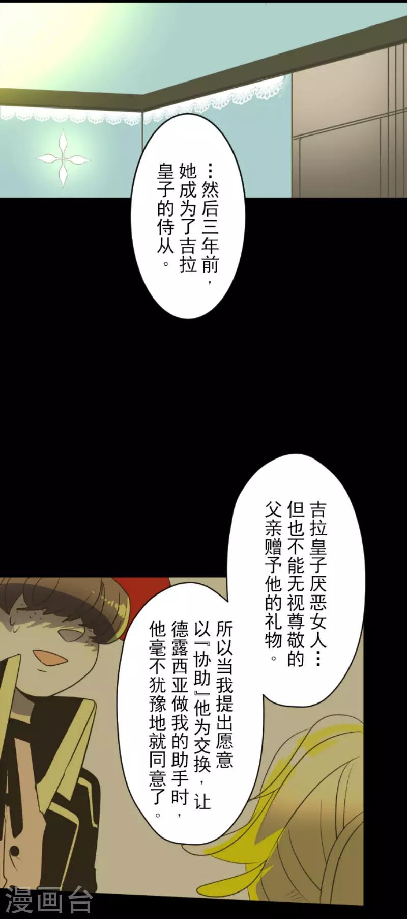 《他和她的魔法契约》漫画最新章节第100话 王子的苦衷免费下拉式在线观看章节第【26】张图片