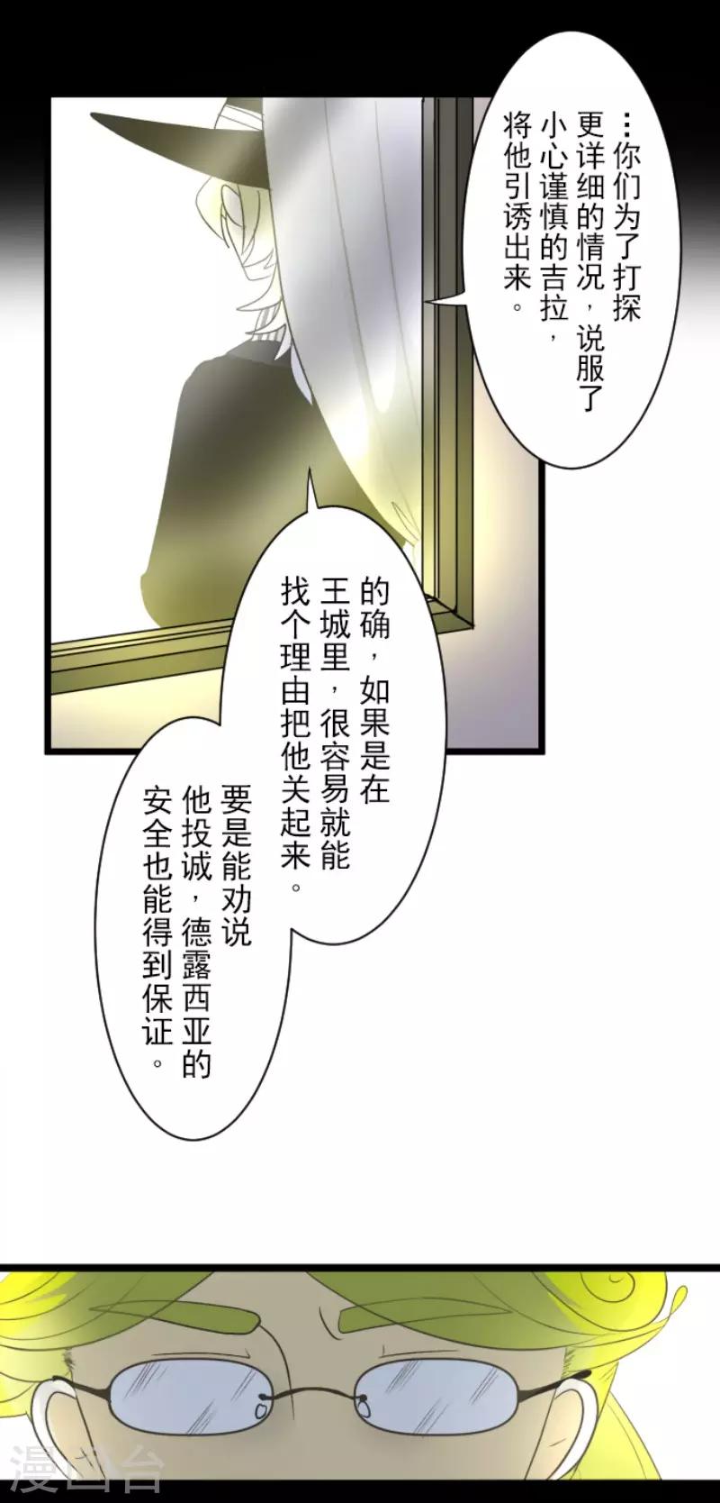 《他和她的魔法契约》漫画最新章节第100话 王子的苦衷免费下拉式在线观看章节第【30】张图片