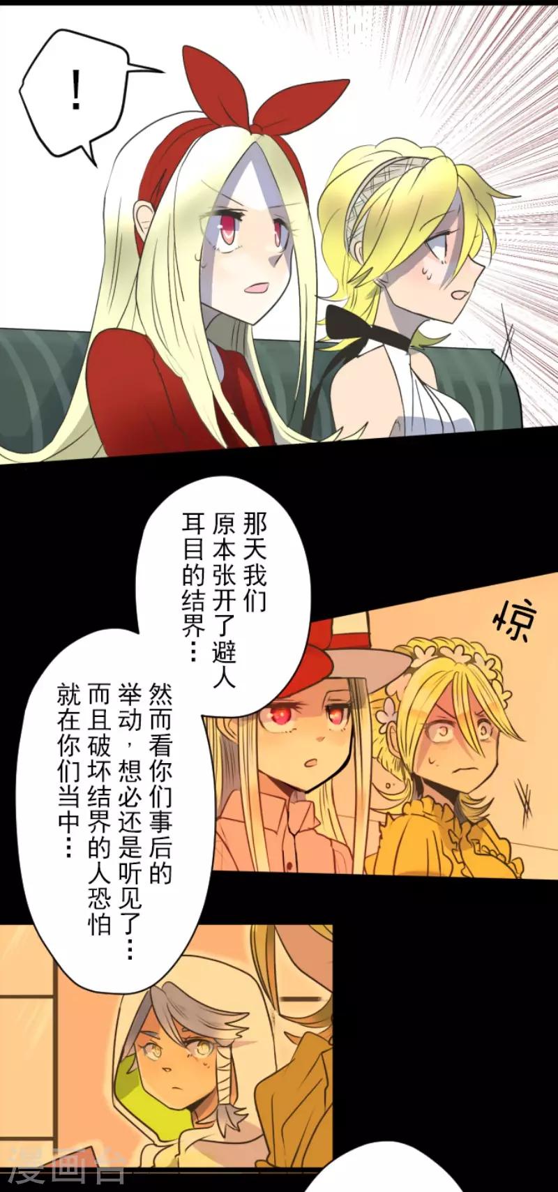 《他和她的魔法契约》漫画最新章节第100话 王子的苦衷免费下拉式在线观看章节第【33】张图片