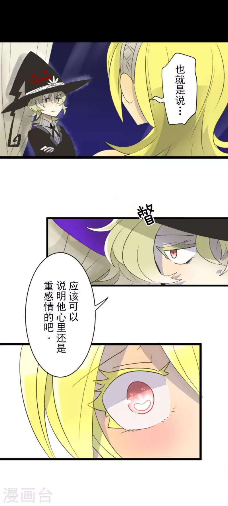 《他和她的魔法契约》漫画最新章节第100话 王子的苦衷免费下拉式在线观看章节第【39】张图片