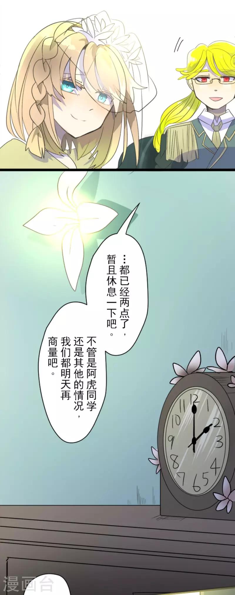 《他和她的魔法契约》漫画最新章节第100话 王子的苦衷免费下拉式在线观看章节第【41】张图片