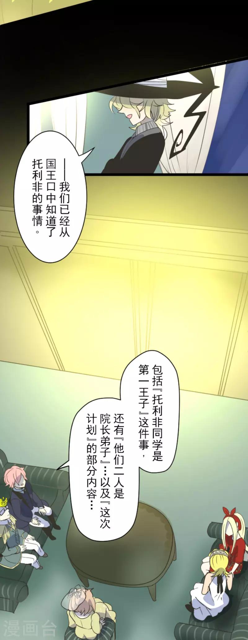 《他和她的魔法契约》漫画最新章节第100话 王子的苦衷免费下拉式在线观看章节第【5】张图片