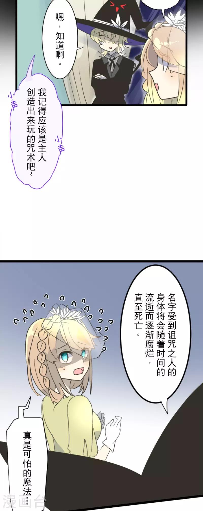 《他和她的魔法契约》漫画最新章节第100话 王子的苦衷免费下拉式在线观看章节第【8】张图片