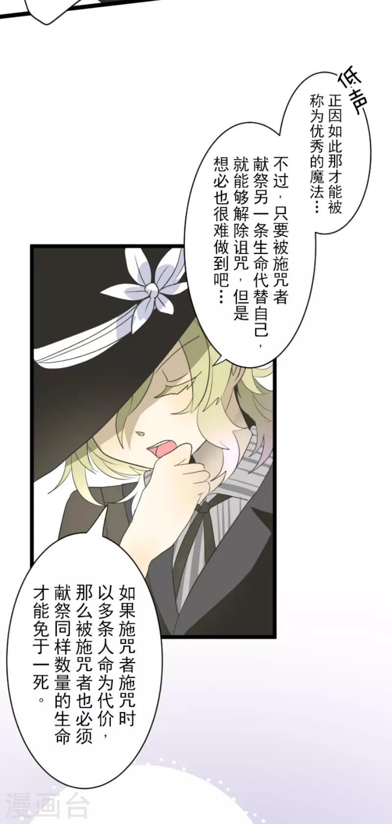 《他和她的魔法契约》漫画最新章节第100话 王子的苦衷免费下拉式在线观看章节第【9】张图片