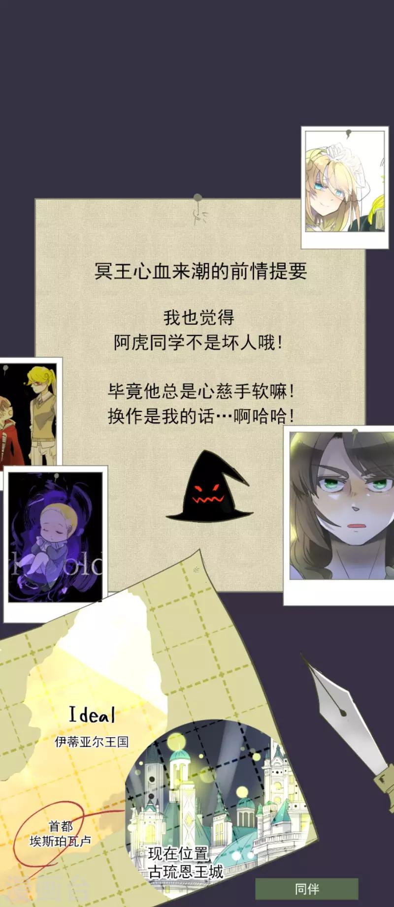 《他和她的魔法契约》漫画最新章节第101话 我信任你免费下拉式在线观看章节第【1】张图片