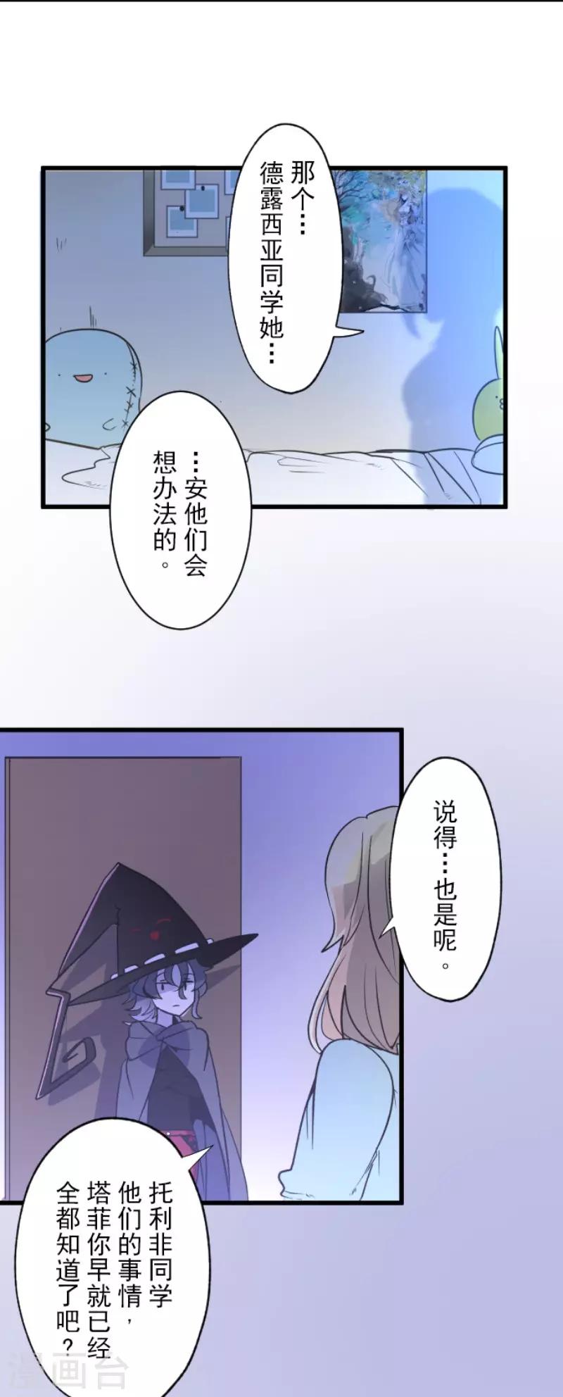 《他和她的魔法契约》漫画最新章节第101话 我信任你免费下拉式在线观看章节第【13】张图片