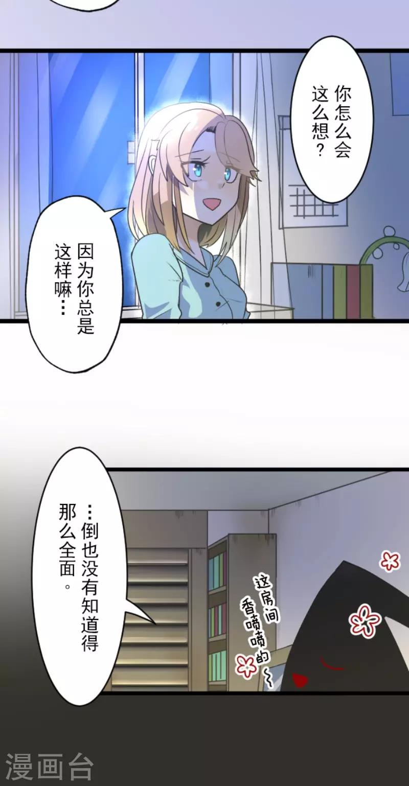 《他和她的魔法契约》漫画最新章节第101话 我信任你免费下拉式在线观看章节第【14】张图片