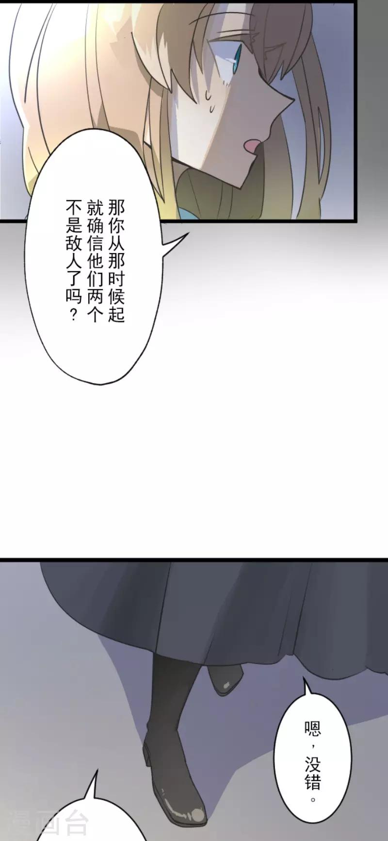 《他和她的魔法契约》漫画最新章节第101话 我信任你免费下拉式在线观看章节第【16】张图片