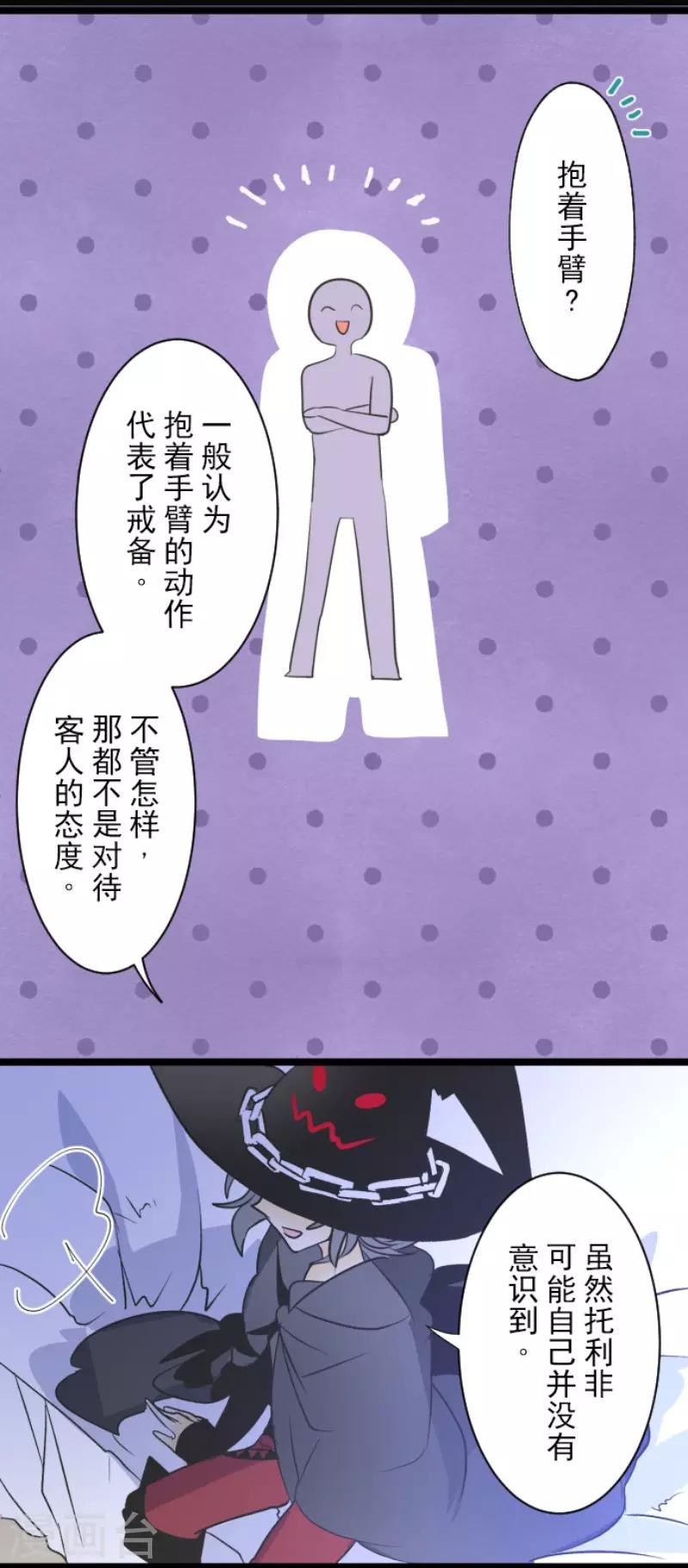 《他和她的魔法契约》漫画最新章节第101话 我信任你免费下拉式在线观看章节第【18】张图片