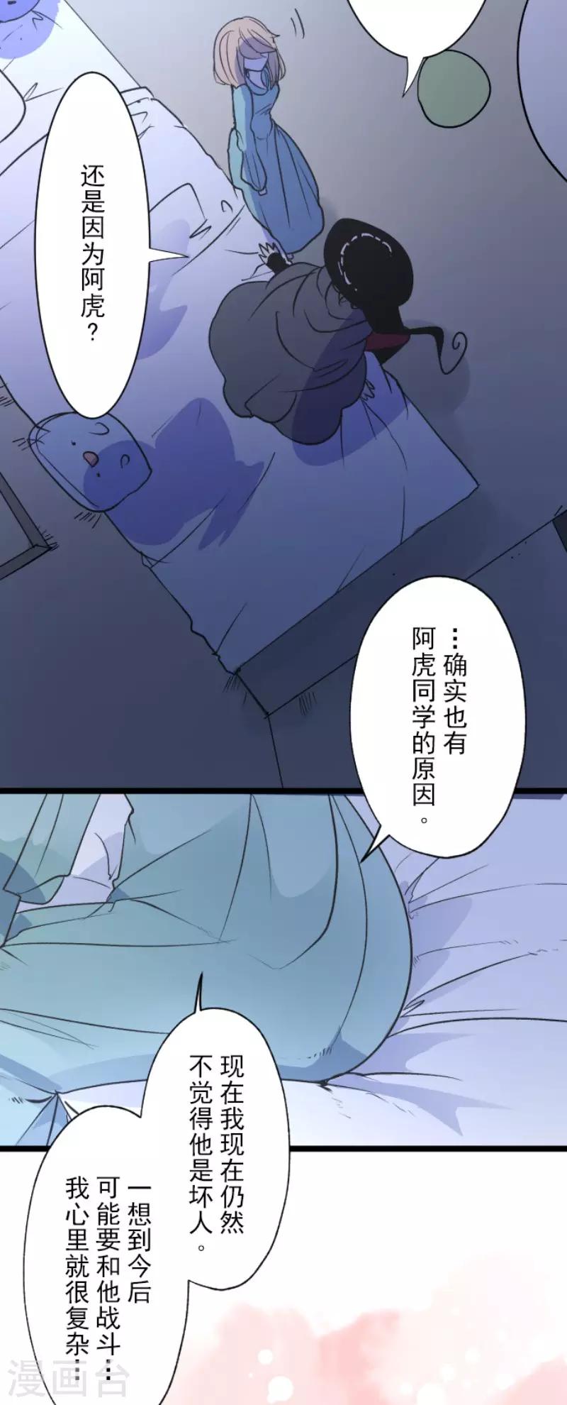 《他和她的魔法契约》漫画最新章节第101话 我信任你免费下拉式在线观看章节第【21】张图片