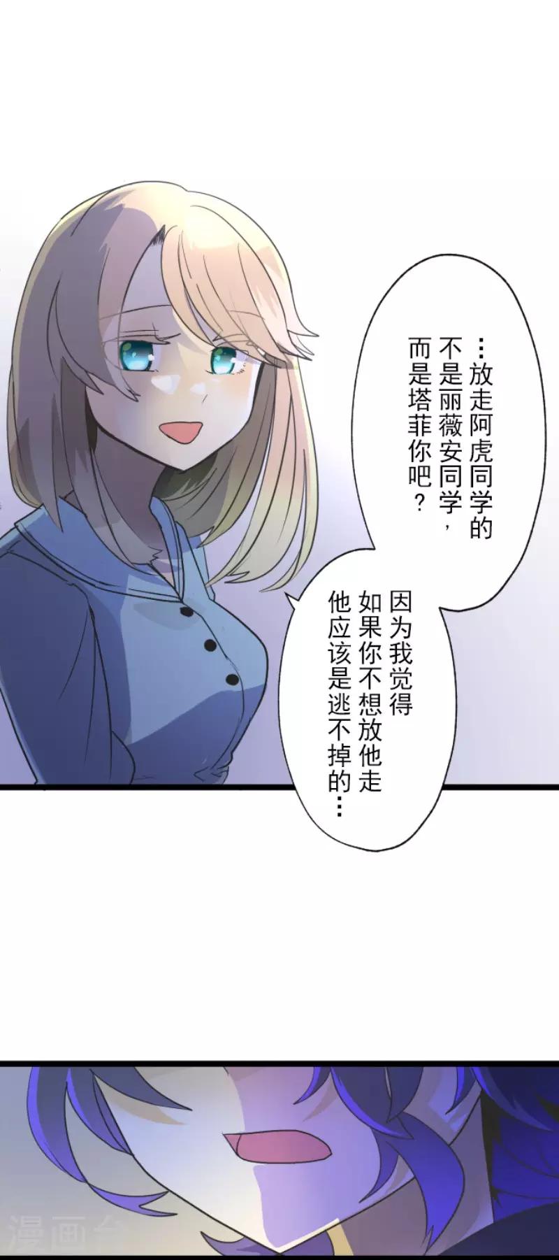 《他和她的魔法契约》漫画最新章节第101话 我信任你免费下拉式在线观看章节第【23】张图片