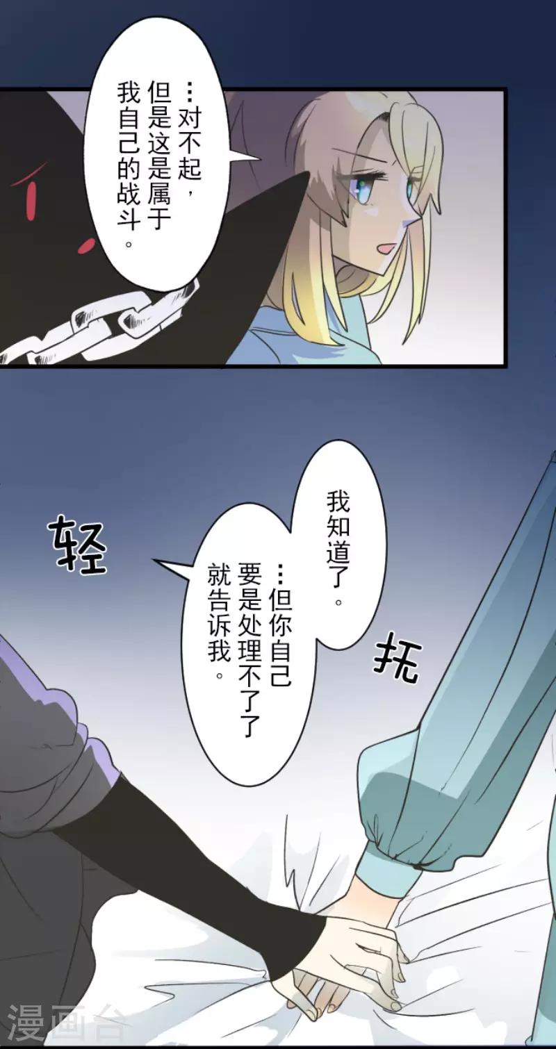 《他和她的魔法契约》漫画最新章节第101话 我信任你免费下拉式在线观看章节第【28】张图片