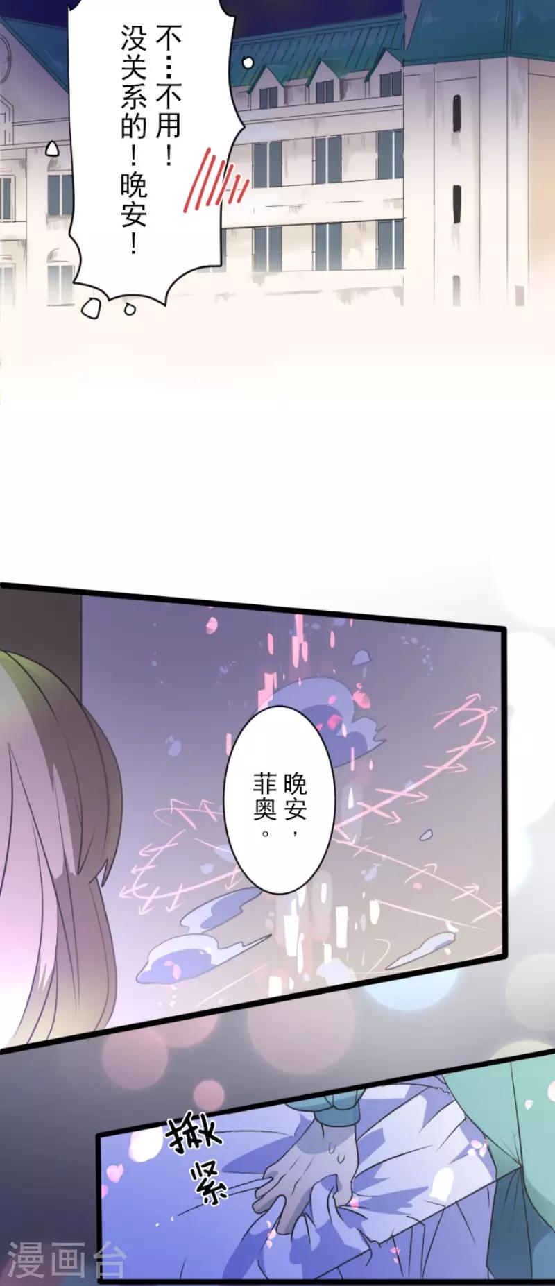 《他和她的魔法契约》漫画最新章节第101话 我信任你免费下拉式在线观看章节第【31】张图片