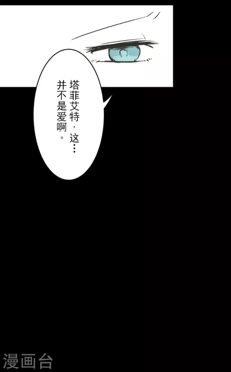 《他和她的魔法契约》漫画最新章节第101话 我信任你免费下拉式在线观看章节第【45】张图片