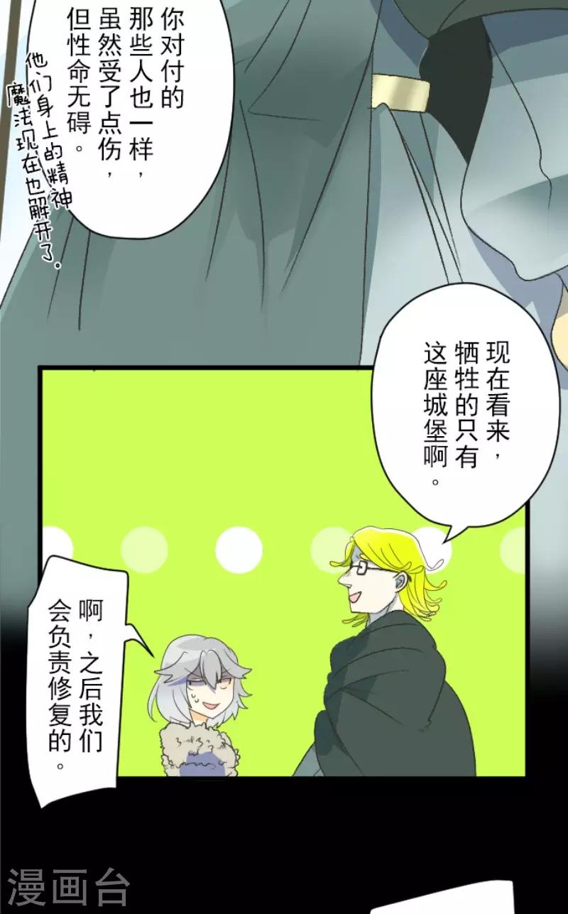 《他和她的魔法契约》漫画最新章节第101话 我信任你免费下拉式在线观看章节第【6】张图片