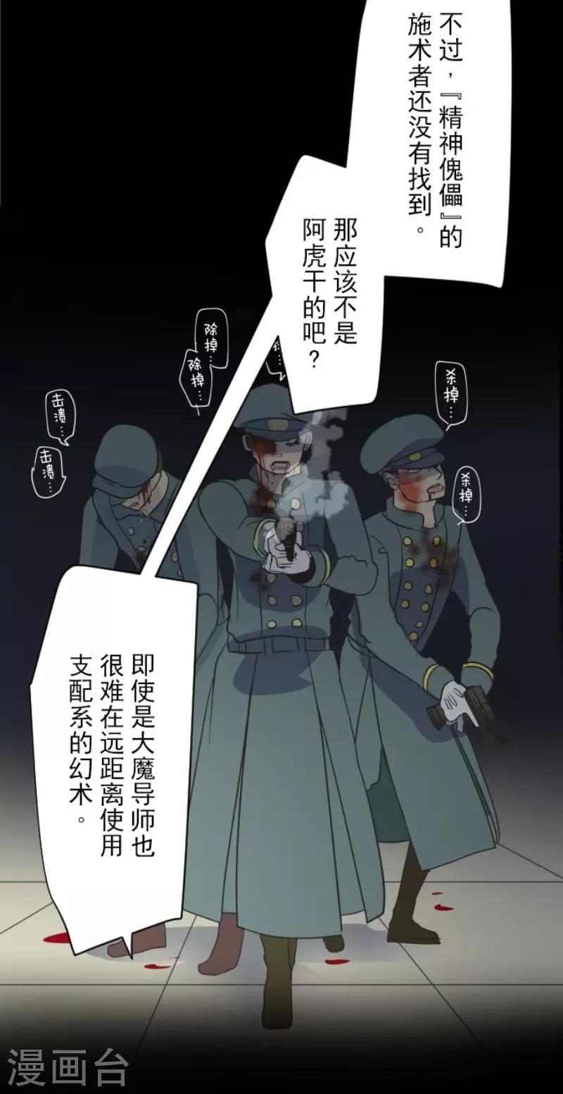 《他和她的魔法契约》漫画最新章节第101话 我信任你免费下拉式在线观看章节第【7】张图片