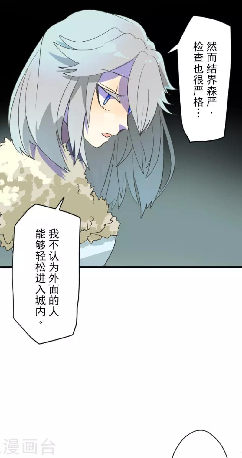 《他和她的魔法契约》漫画最新章节第101话 我信任你免费下拉式在线观看章节第【8】张图片