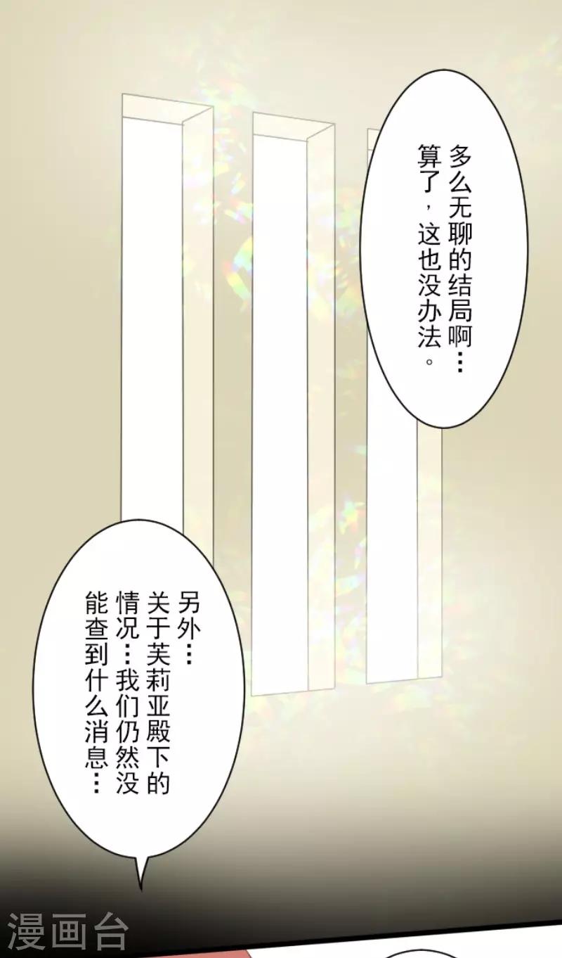 《他和她的魔法契约》漫画最新章节第102话 过去篇15免费下拉式在线观看章节第【21】张图片