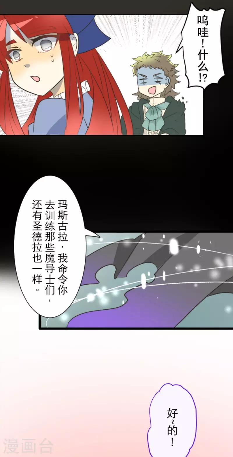 《他和她的魔法契约》漫画最新章节第102话 过去篇15免费下拉式在线观看章节第【29】张图片