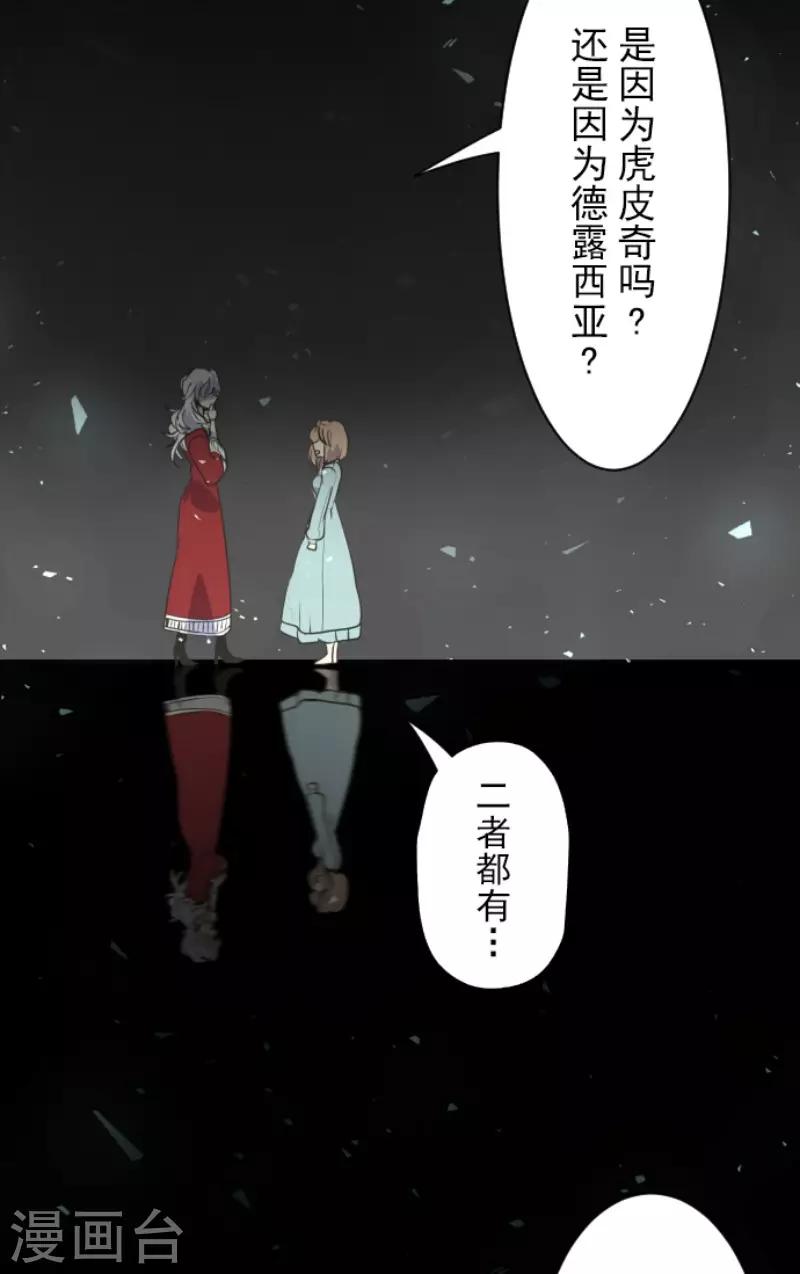 《他和她的魔法契约》漫画最新章节第103话 游戏结果免费下拉式在线观看章节第【10】张图片