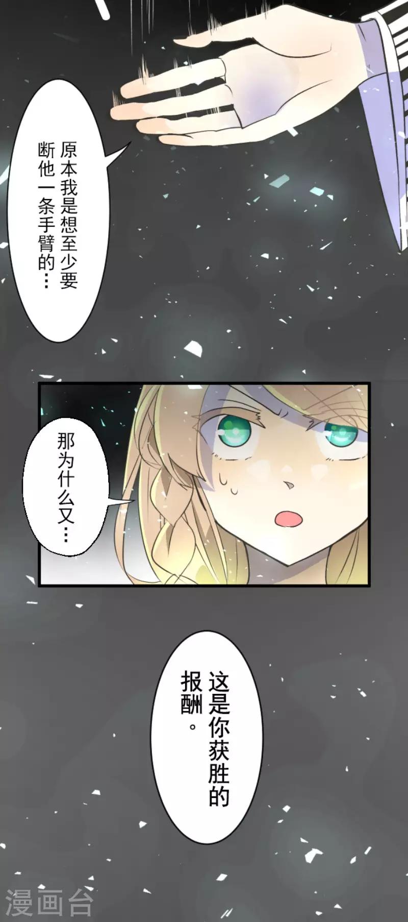 《他和她的魔法契约》漫画最新章节第103话 游戏结果免费下拉式在线观看章节第【12】张图片