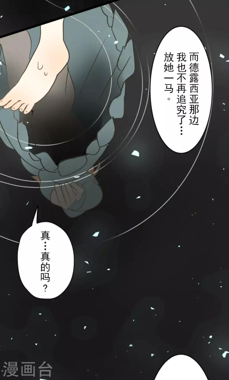 《他和她的魔法契约》漫画最新章节第103话 游戏结果免费下拉式在线观看章节第【14】张图片