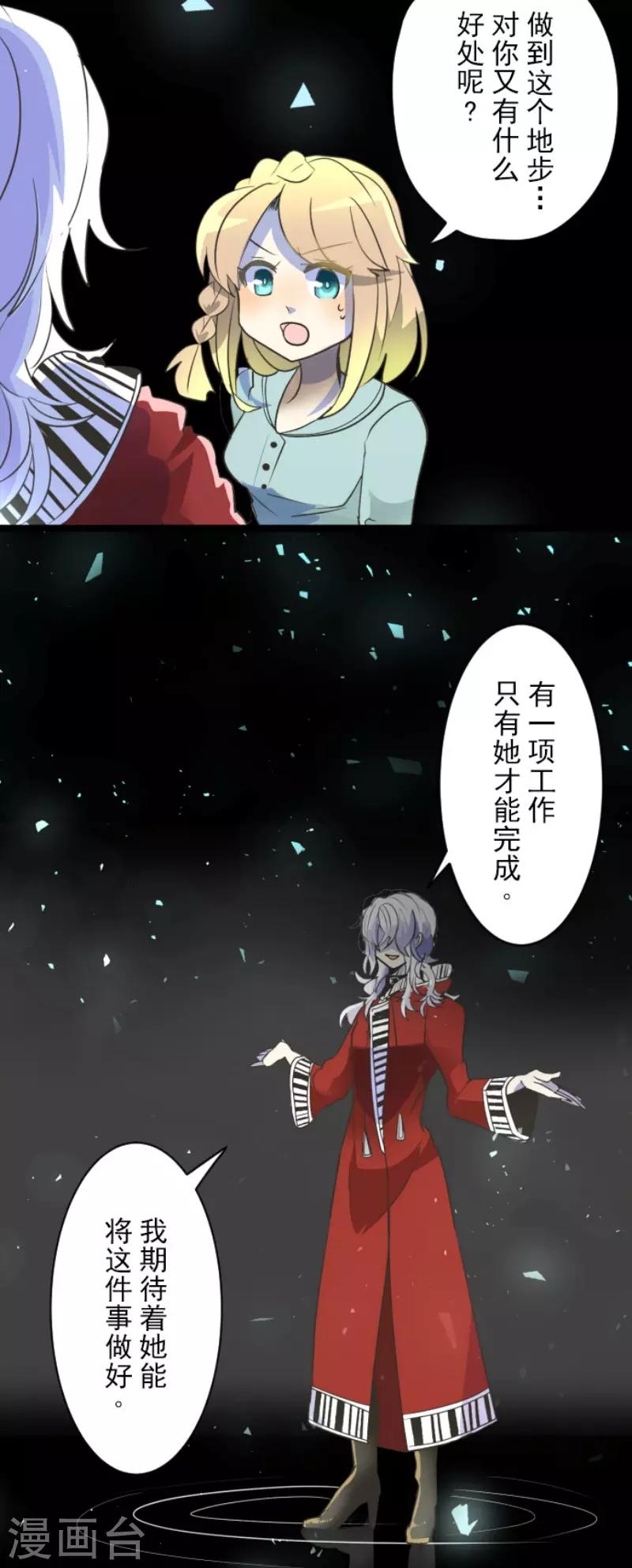 《他和她的魔法契约》漫画最新章节第103话 游戏结果免费下拉式在线观看章节第【16】张图片