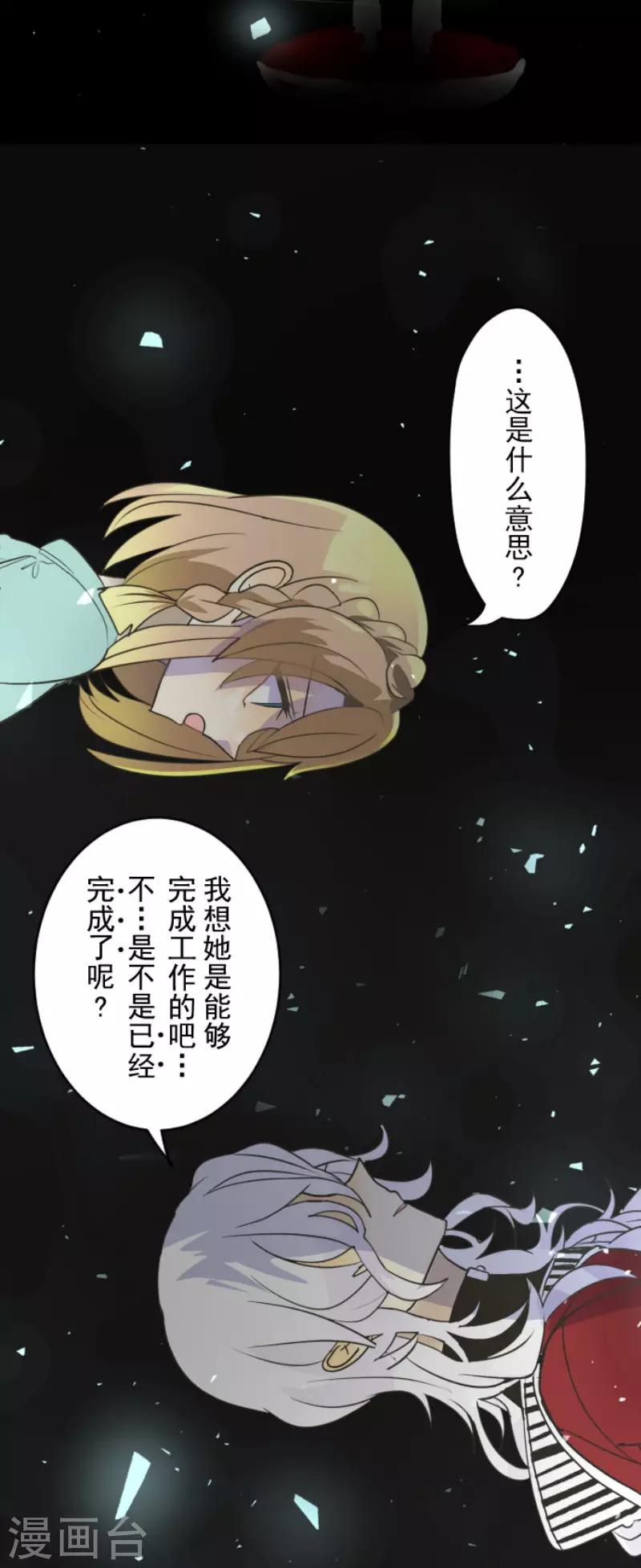 《他和她的魔法契约》漫画最新章节第103话 游戏结果免费下拉式在线观看章节第【17】张图片