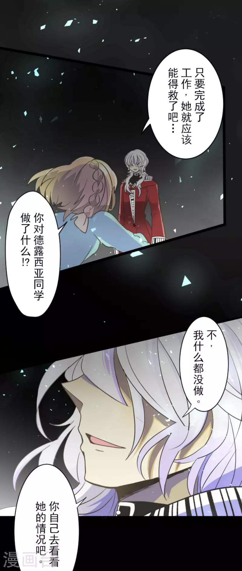 《他和她的魔法契约》漫画最新章节第103话 游戏结果免费下拉式在线观看章节第【18】张图片