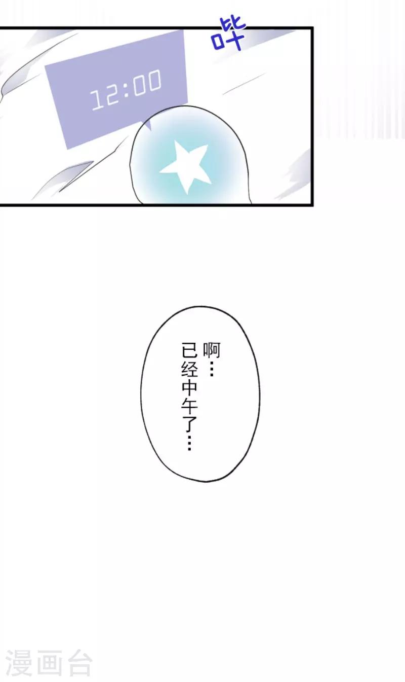 《他和她的魔法契约》漫画最新章节第103话 游戏结果免费下拉式在线观看章节第【21】张图片