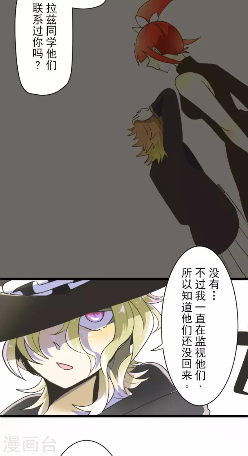 《他和她的魔法契约》漫画最新章节第103话 游戏结果免费下拉式在线观看章节第【27】张图片